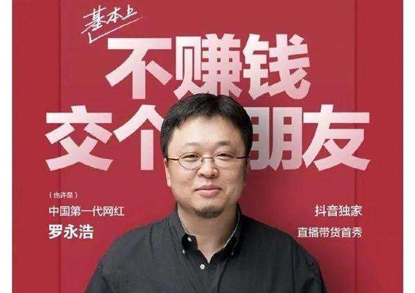 李小璐和羅永浩直播帶貨，作為企業(yè)的你怎么還不抓住直播帶貨風(fēng)口？
