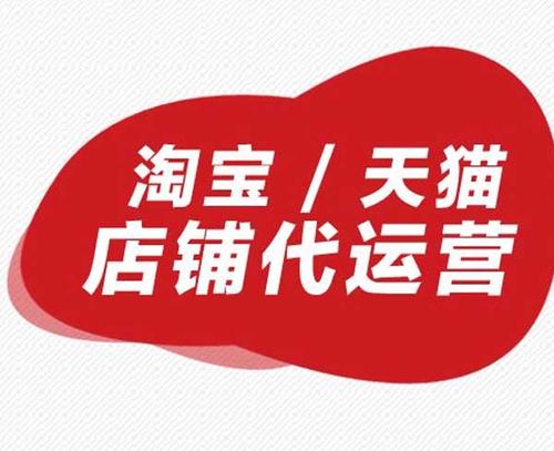 如何做好天貓代運營工作？_電商營銷策劃_美御麥得好電商