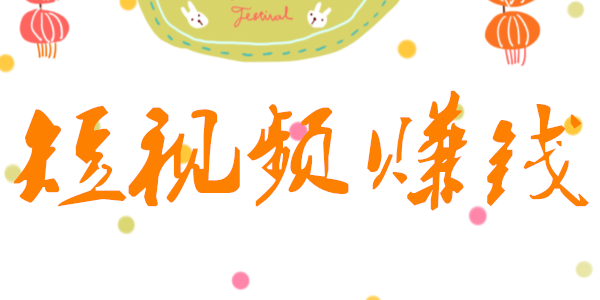 短視頻代運(yùn)營公司如何營銷？短視頻策劃公司