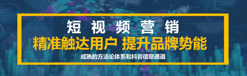 短視頻營銷：為短視頻營銷建立用戶運(yùn)營支持系統(tǒng)的目的是什么？