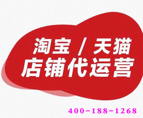 電商代運(yùn)營公司是什么，店鋪托管靠譜嗎？_美御麥得好電商