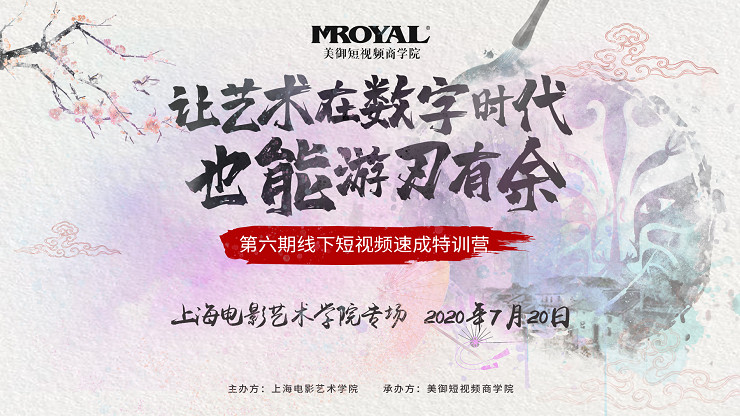 一次上海短視頻線下培訓的感觸_讓藝術在數(shù)字時代也能游刃有余。