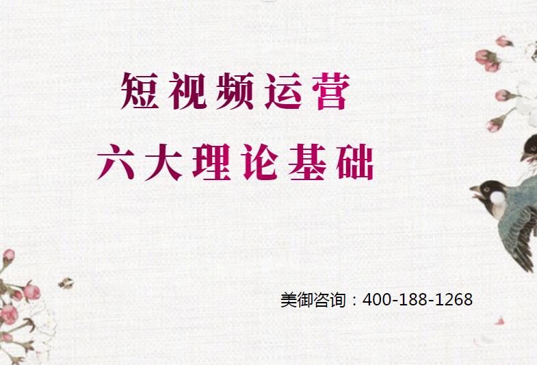 怎么做短視頻運營，短視頻運營六大理論基礎