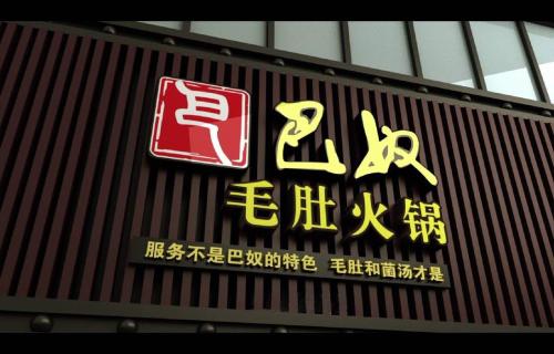 餐飲經(jīng)營之競爭篇：產(chǎn)品聚焦該怎么做？