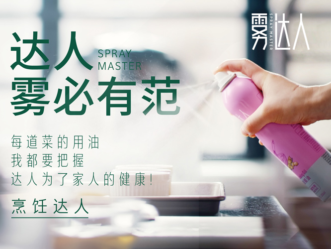 噴霧油品牌全案策劃，食用油品牌策劃包裝 - 上海美御