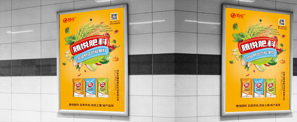 肥料品牌全案策劃_騰悅肥料品牌設(shè)計(jì) - 上海美御
