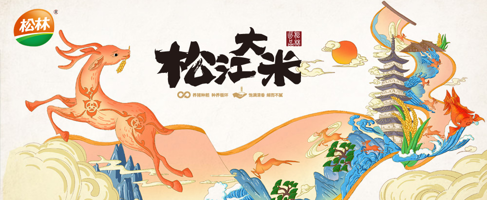 松林大米品牌策劃包裝，大米品牌設(shè)計(jì) - 上海美御