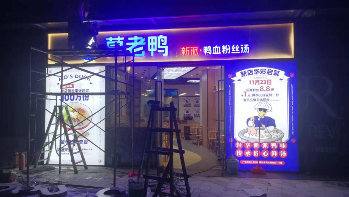 ，莫老鴨鴨血粉絲湯連鎖品牌全案策劃