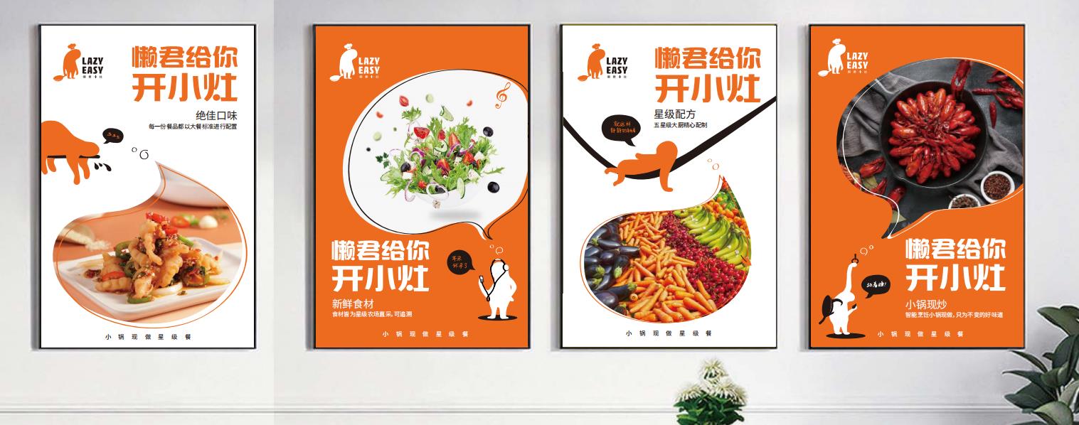 懶君小灶AI烹飪機餐飲品牌故事策劃