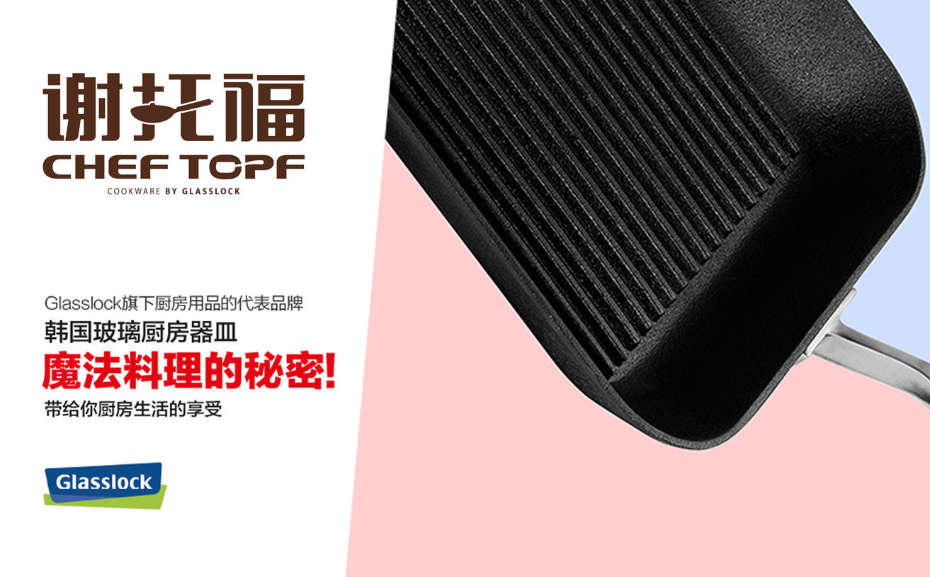 cheftopf謝托福LOGO設(shè)計(jì)，廚具LOGO設(shè)計(jì)
