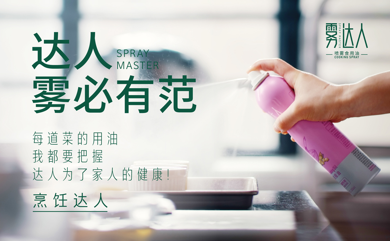 霧達(dá)人，噴霧油品牌策劃，噴霧油品牌設(shè)計(jì)，山茶籽油包裝設(shè)計(jì)