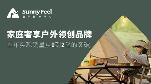品牌策劃,戶(hù)外露營(yíng)品牌策劃