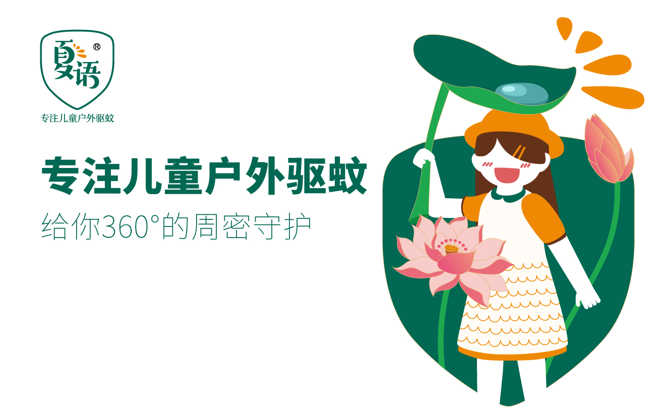 專(zhuān)注兒童戶外驅(qū)蚊