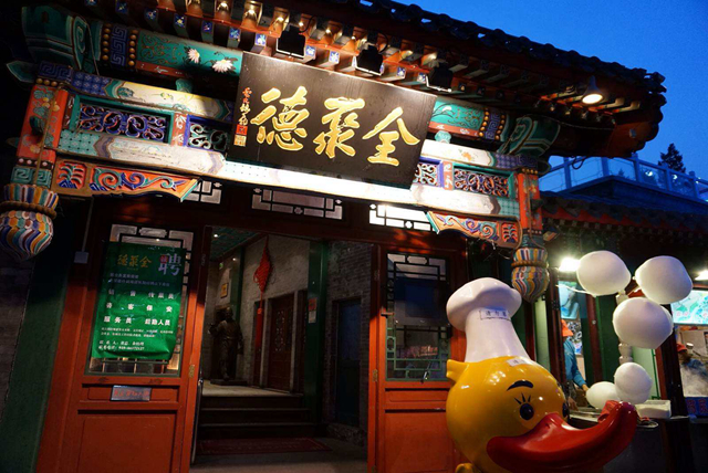 餐飲品牌全聚德公布半年報，凈利下滑近6成
