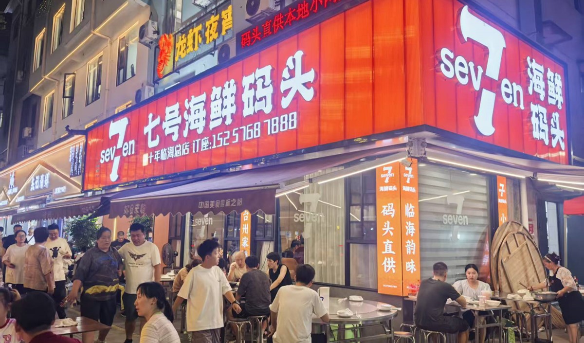 海鮮大排檔連鎖化品牌策劃全案